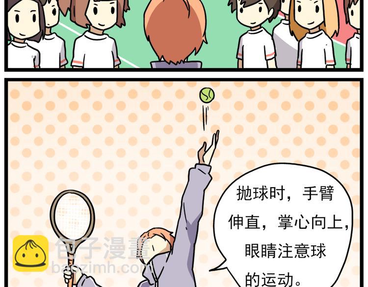 第15话下 体育部的老师真帅！-第17话