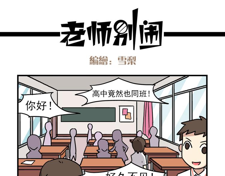 第3话 开学见面礼0