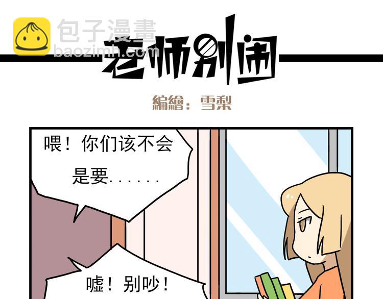 第3话 开学见面礼-第3话