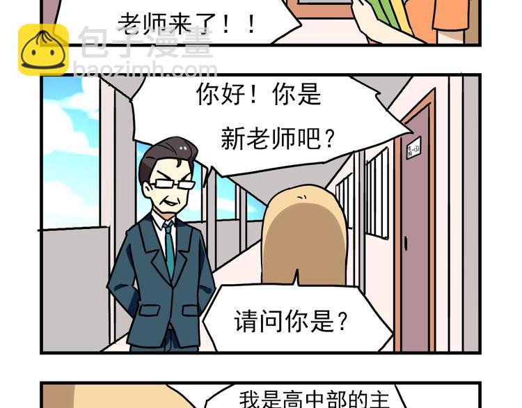 第3话 开学见面礼-第3话