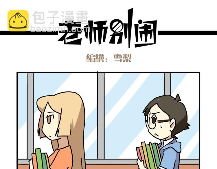 第3话 开学见面礼-第3话