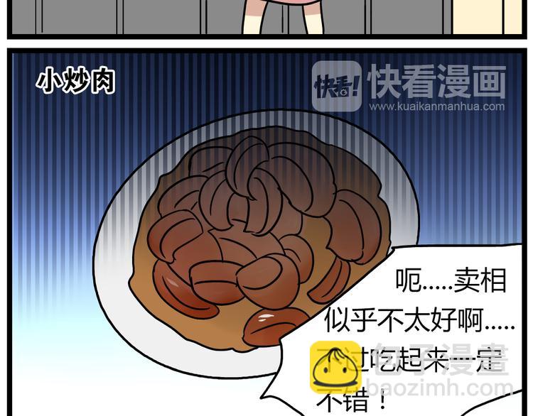 第21话上 爱的闪亮香菜便当-第27话