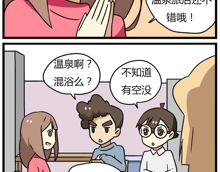 第22话上 这个温泉旅馆是男女混浴！-第29话