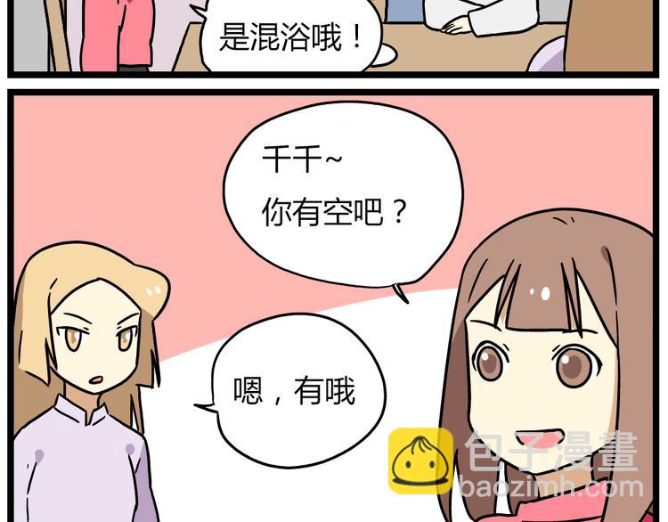 第22话上 这个温泉旅馆是男女混浴！-第29话