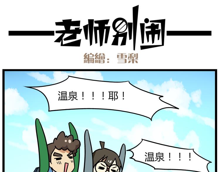 第22话上 这个温泉旅馆是男女混浴！-第29话