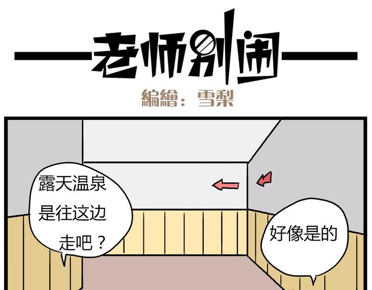 第22话上 这个温泉旅馆是男女混浴！-第29话