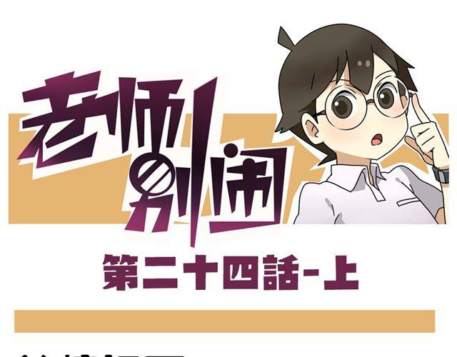 第24话上 想离开这个班级-第33话