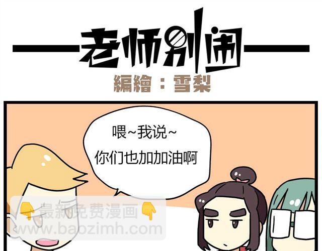 第24话上 想离开这个班级-第33话