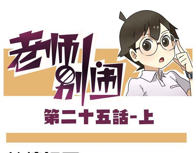 第25话上 情敌出现了？！还这么帅！-第35话