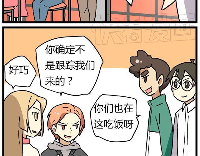 第25话上 情敌出现了？！还这么帅！-第35话