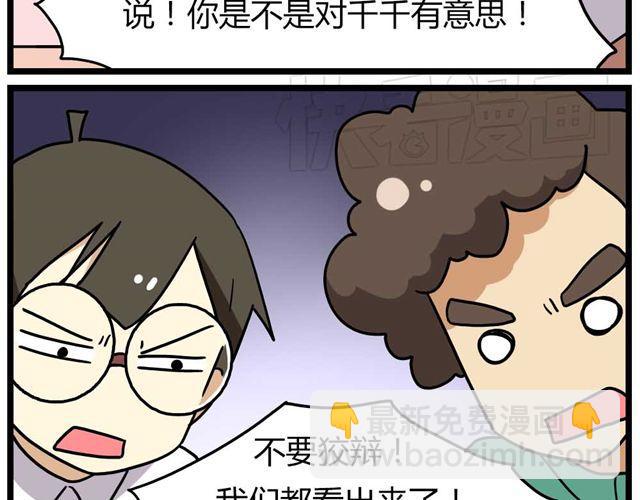 第25话上 情敌出现了？！还这么帅！-第35话