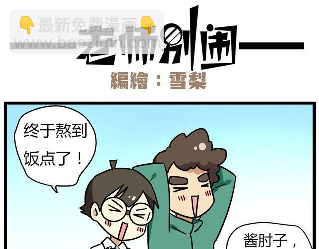 第25话上 情敌出现了？！还这么帅！-第35话