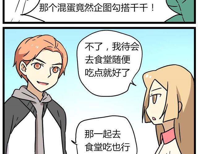 第25话上 情敌出现了？！还这么帅！-第35话