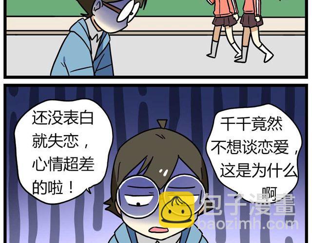 第26话上 就这样失恋了-第37话