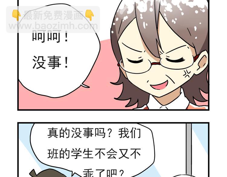 第5话 当老师好难！-第5话
