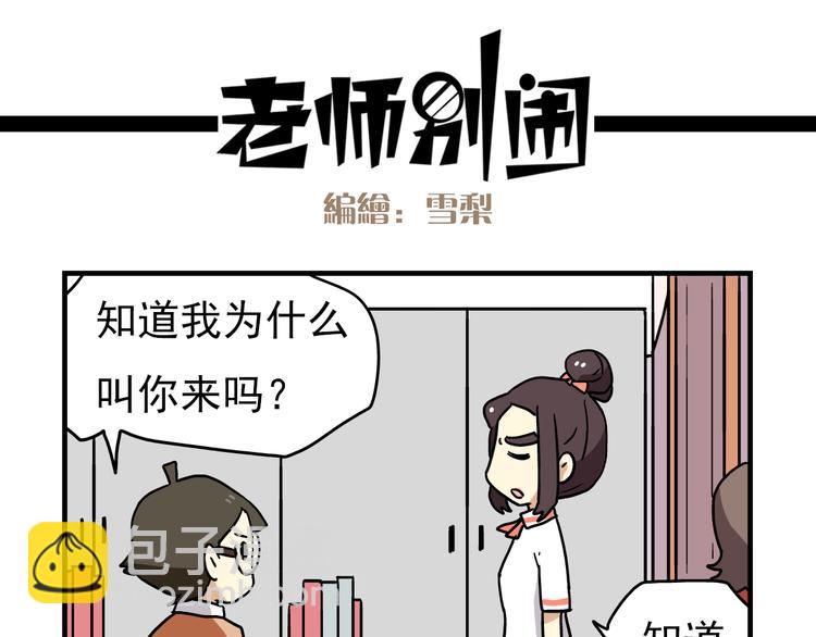 第5话 当老师好难！-第5话