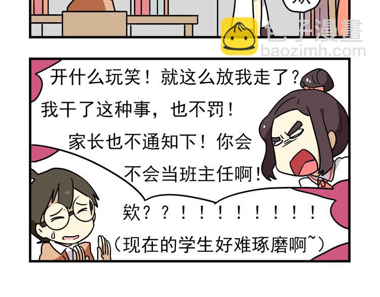 第5话 当老师好难！-第5话