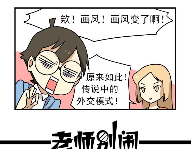 第5话 当老师好难！-第5话