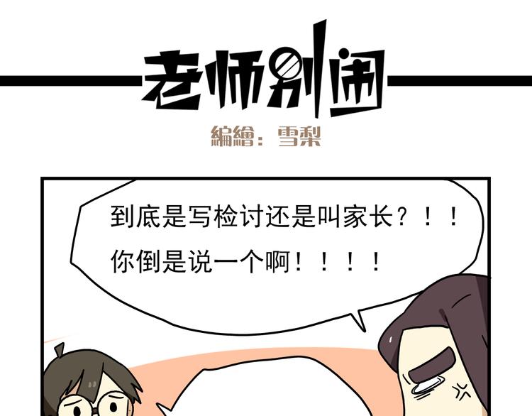 第5话 当老师好难！19