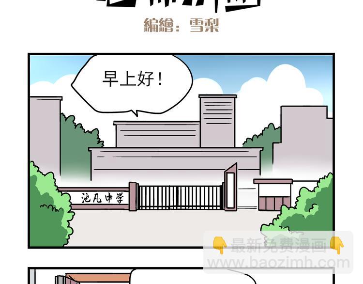 第5话 当老师好难！-第5话