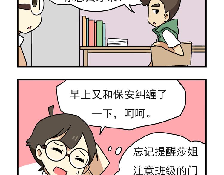 第5话 当老师好难！4