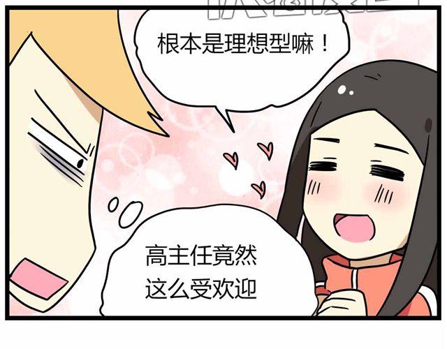 第28话上 理想型大叔啊！-第41话