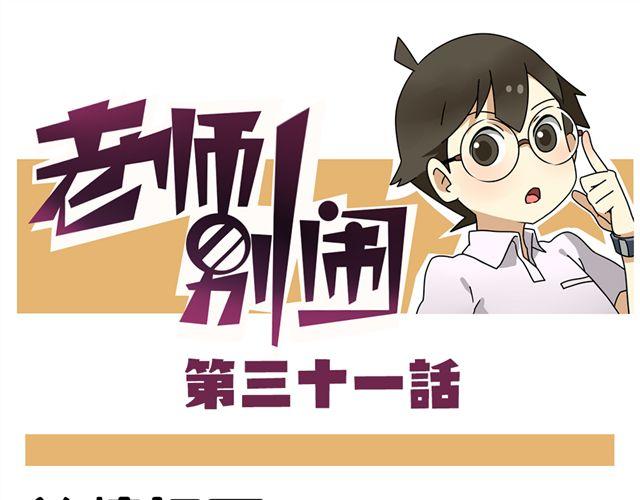 第31话 联谊？！逼我去我都不去-第45话