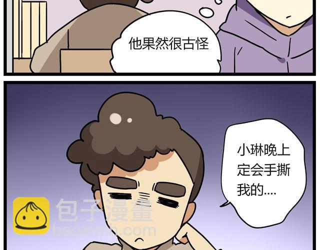 第31话 联谊？！逼我去我都不去-第45话