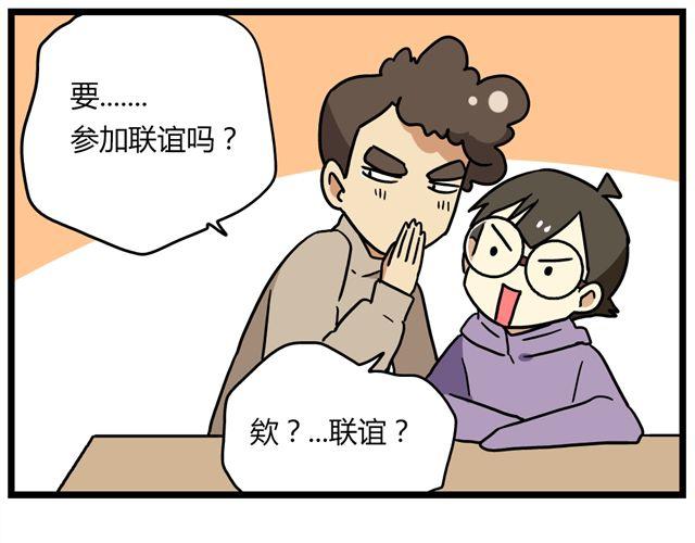 第31话 联谊？！逼我去我都不去-第45话