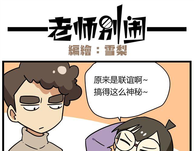 第31话 联谊？！逼我去我都不去-第45话