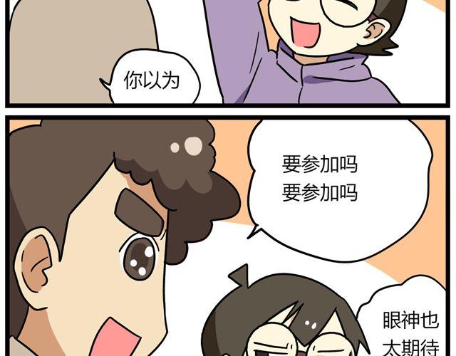 第31话 联谊？！逼我去我都不去-第45话