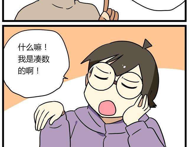 第31话 联谊？！逼我去我都不去-第45话