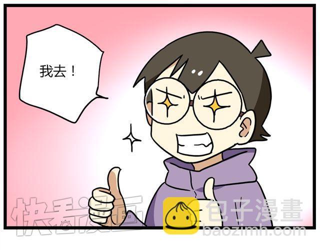 第31话 联谊？！逼我去我都不去-第45话