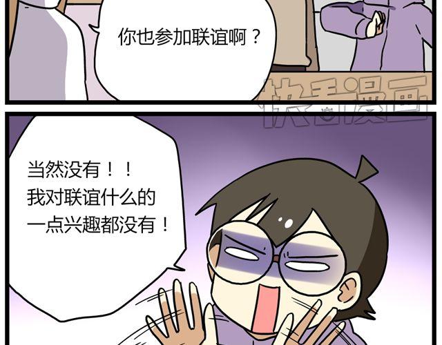 第31话 联谊？！逼我去我都不去-第45话