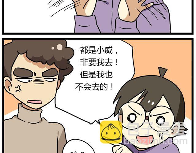 第31话 联谊？！逼我去我都不去-第45话