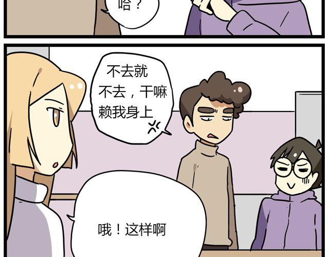 第31话 联谊？！逼我去我都不去-第45话