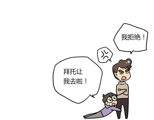 第31话 联谊？！逼我去我都不去-第45话