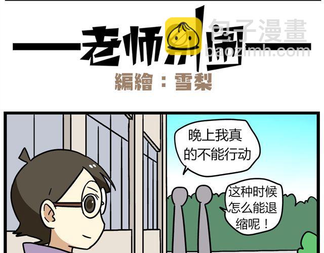 第31话 联谊？！逼我去我都不去-第45话