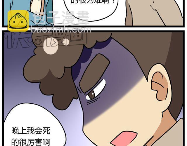 第31话 联谊？！逼我去我都不去-第45话