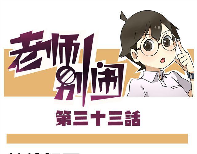 第33话 抽签决定情侣吧！-第47话