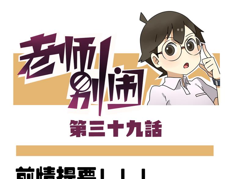 第39话 班长的必学作弊方法-第53话