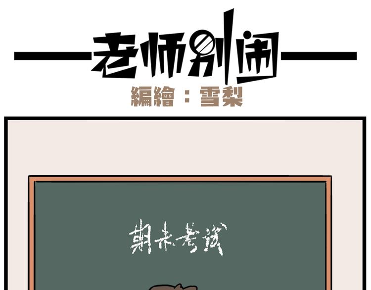 第39话 班长的必学作弊方法-第53话
