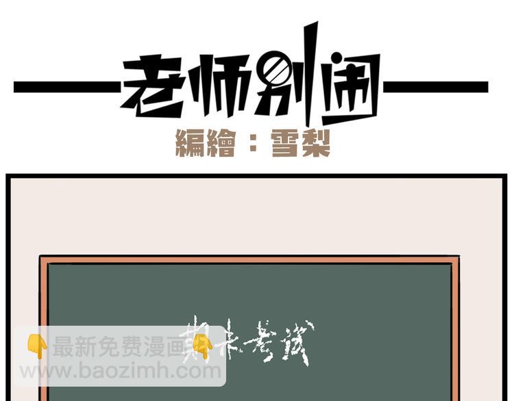 第39话 班长的必学作弊方法-第53话