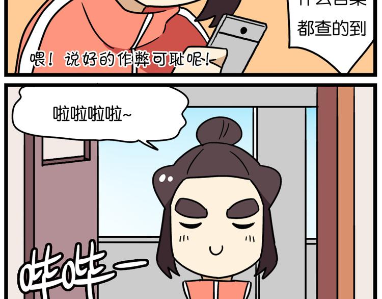 老師別鬧 - 第39話 班長的必學作弊方法 - 6