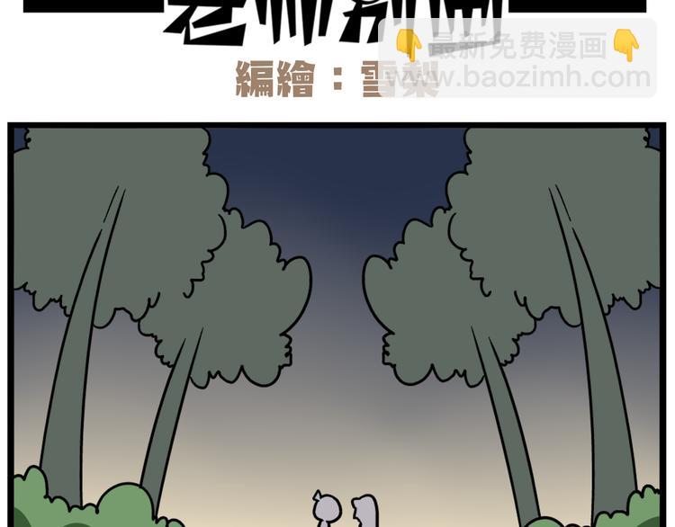 完结篇 新年快乐，再见-第55话