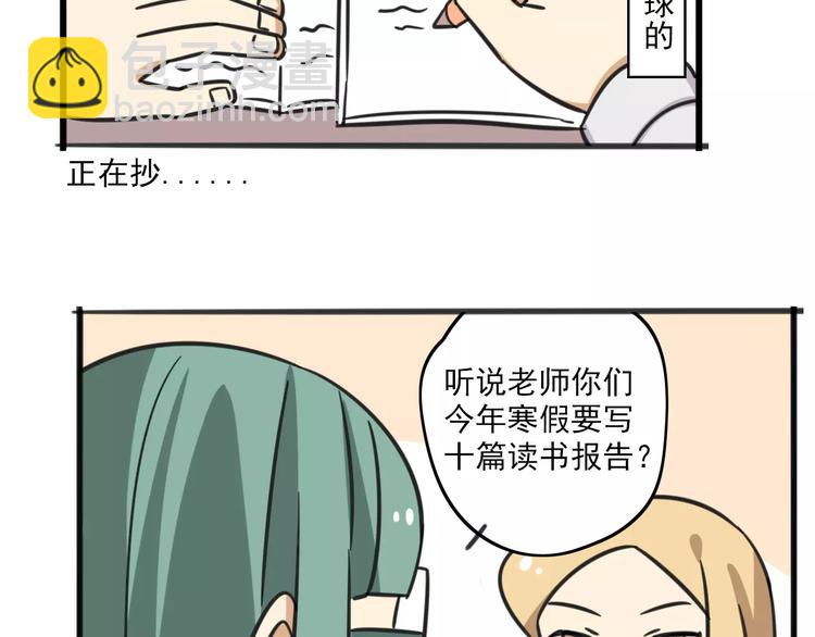 序章 要开学了，作业怎么办？！-第57话