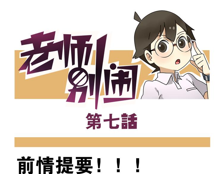 第7话 班长真是迷之存在-第7话