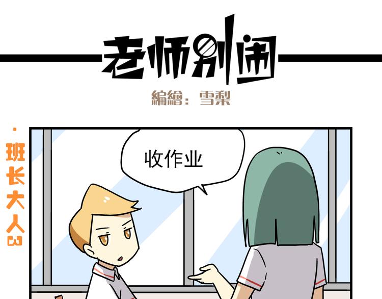 第7话 班长真是迷之存在-第7话