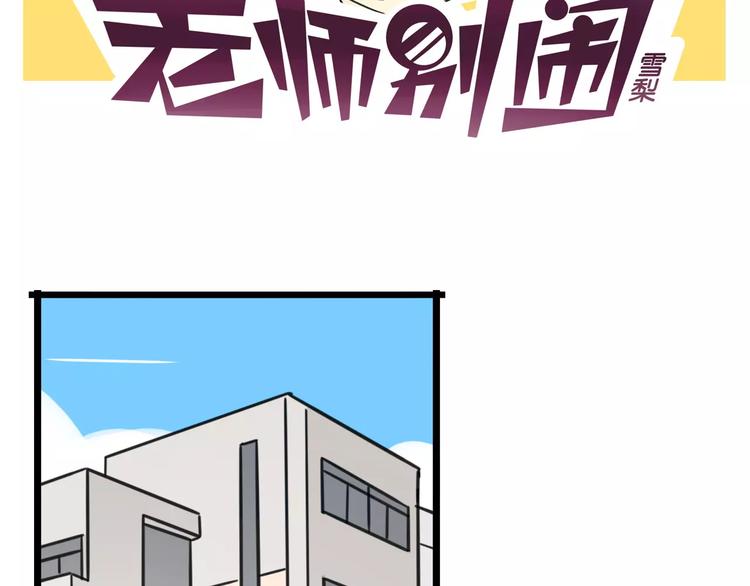 第4话 欺负新同学？(1/2)-第61话