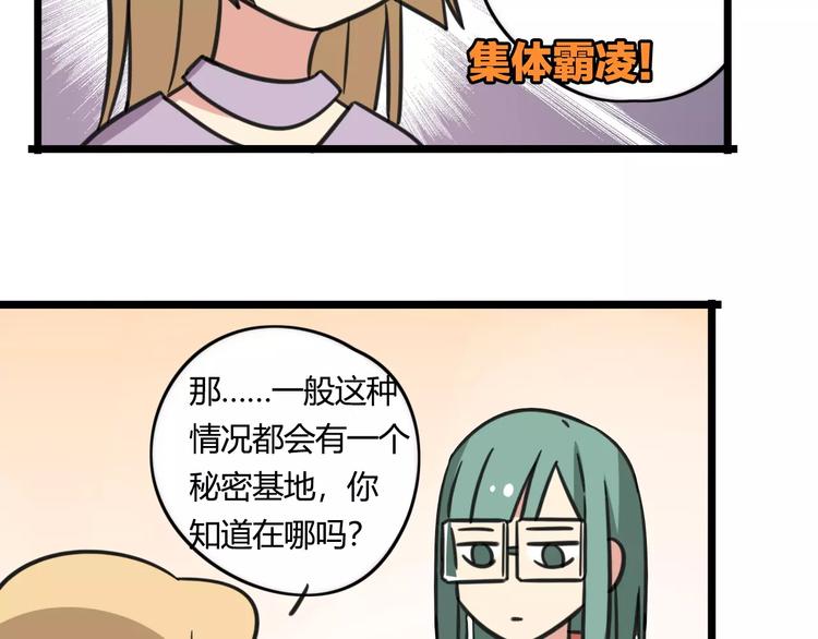 第4话 欺负新同学？(1/2)-第61话